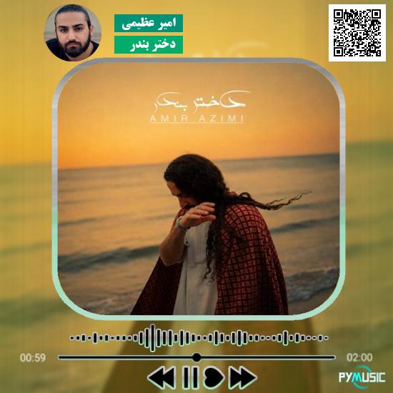 دانلود آهنگ چهل روز محسن چاوشی